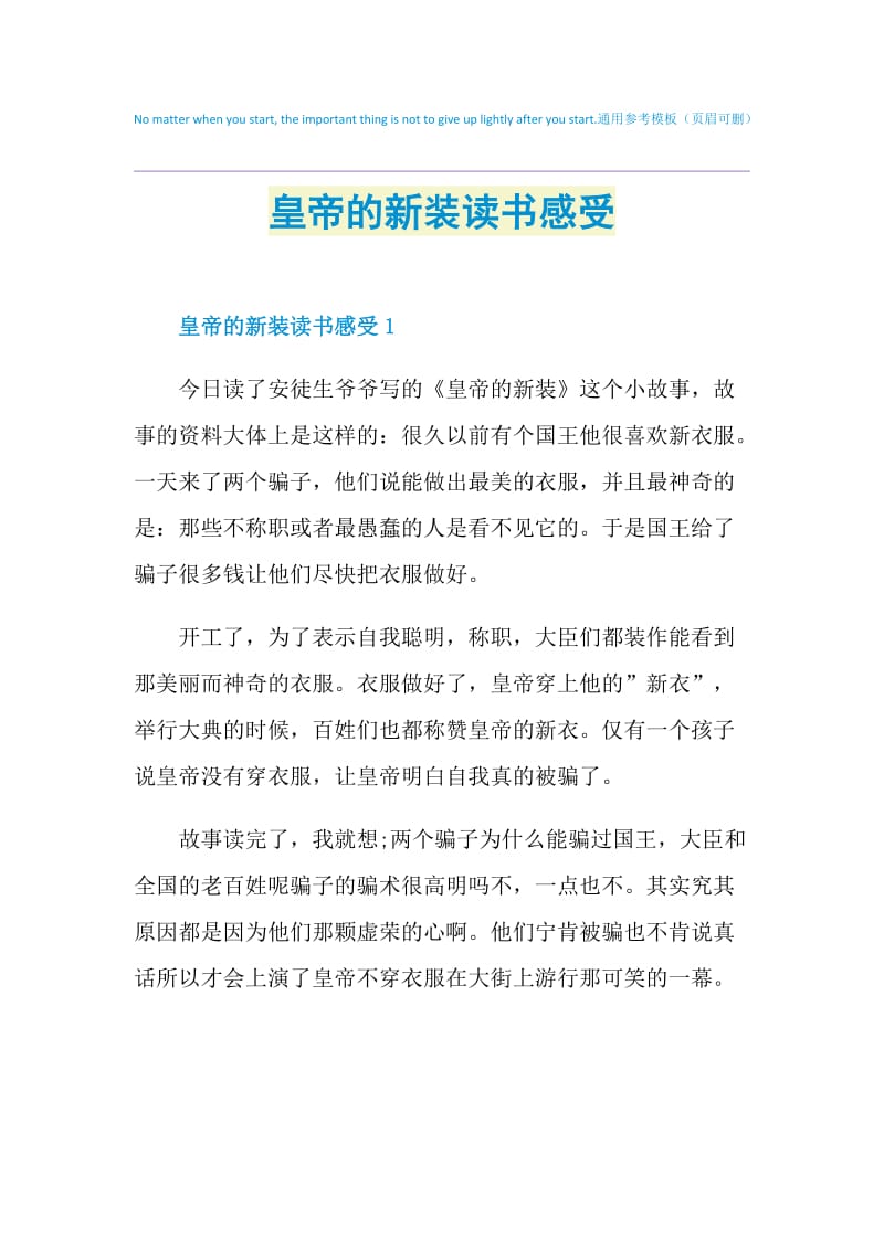 皇帝的新装读书感受.doc_第1页