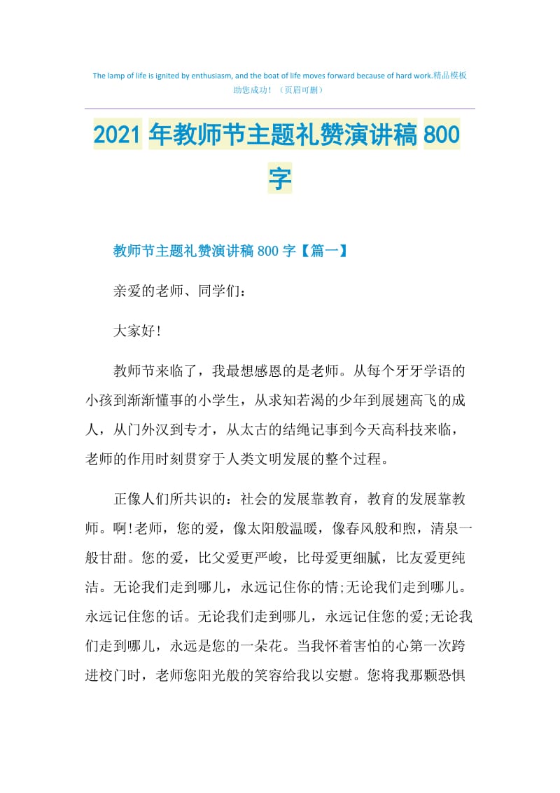 2021年教师节主题礼赞演讲稿800字.doc_第1页