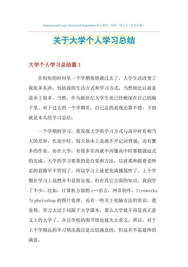 关于大学个人学习总结.doc_第1页