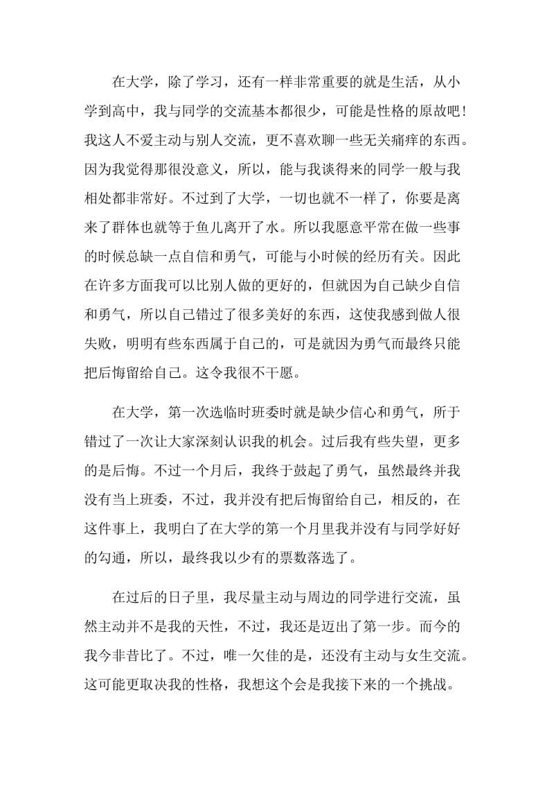 关于大学个人学习总结.doc_第2页