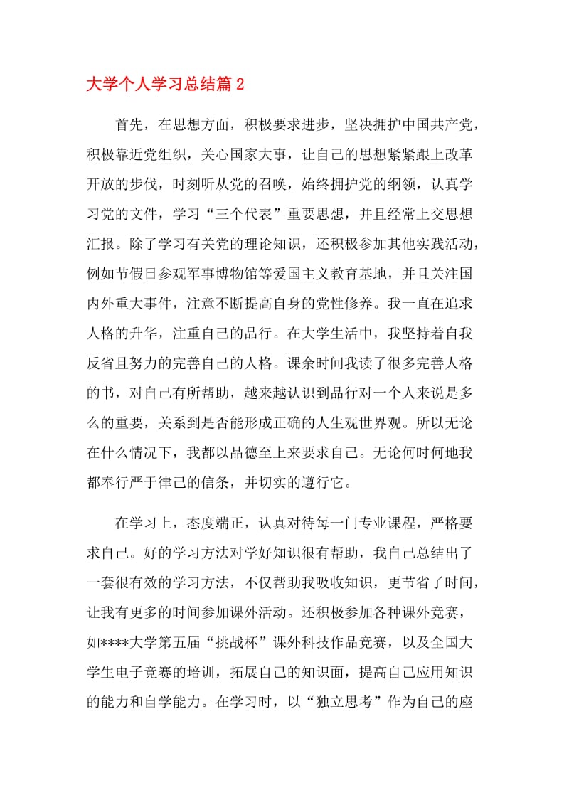 关于大学个人学习总结.doc_第3页