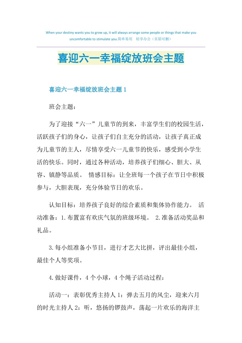 喜迎六一幸福绽放班会主题.doc_第1页