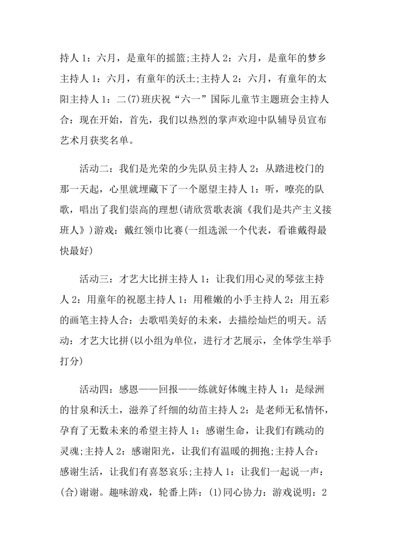 喜迎六一幸福绽放班会主题.doc_第2页