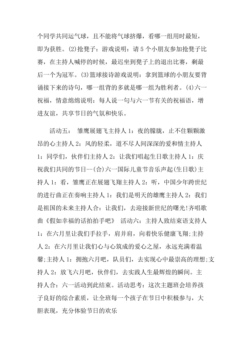 喜迎六一幸福绽放班会主题.doc_第3页