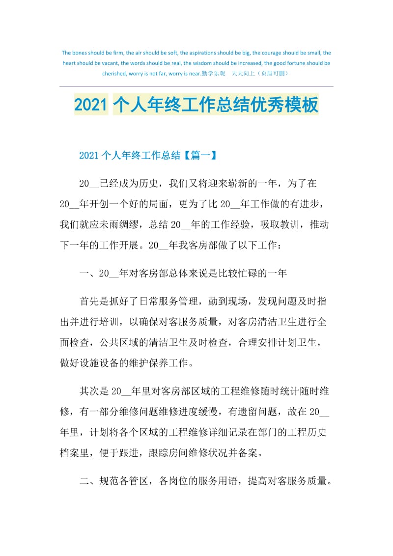 2021个人年终工作总结优秀模板.doc_第1页