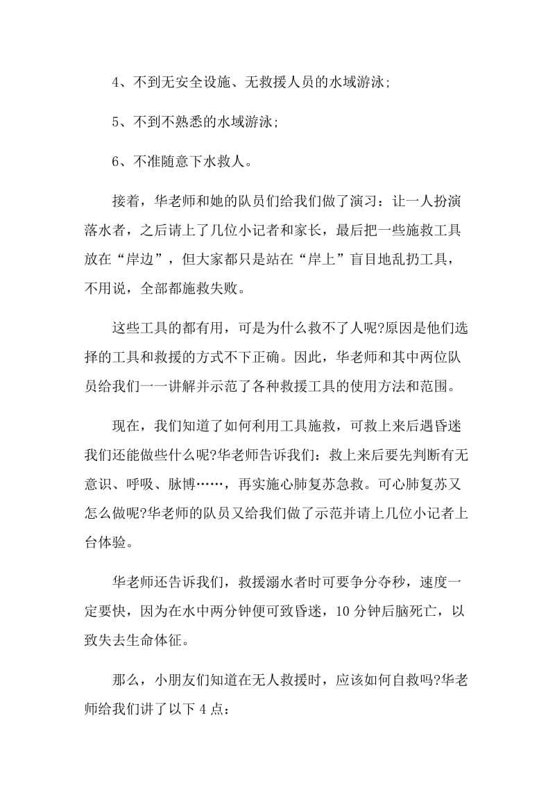 珍爱生命严防溺水的倡议书.doc_第2页