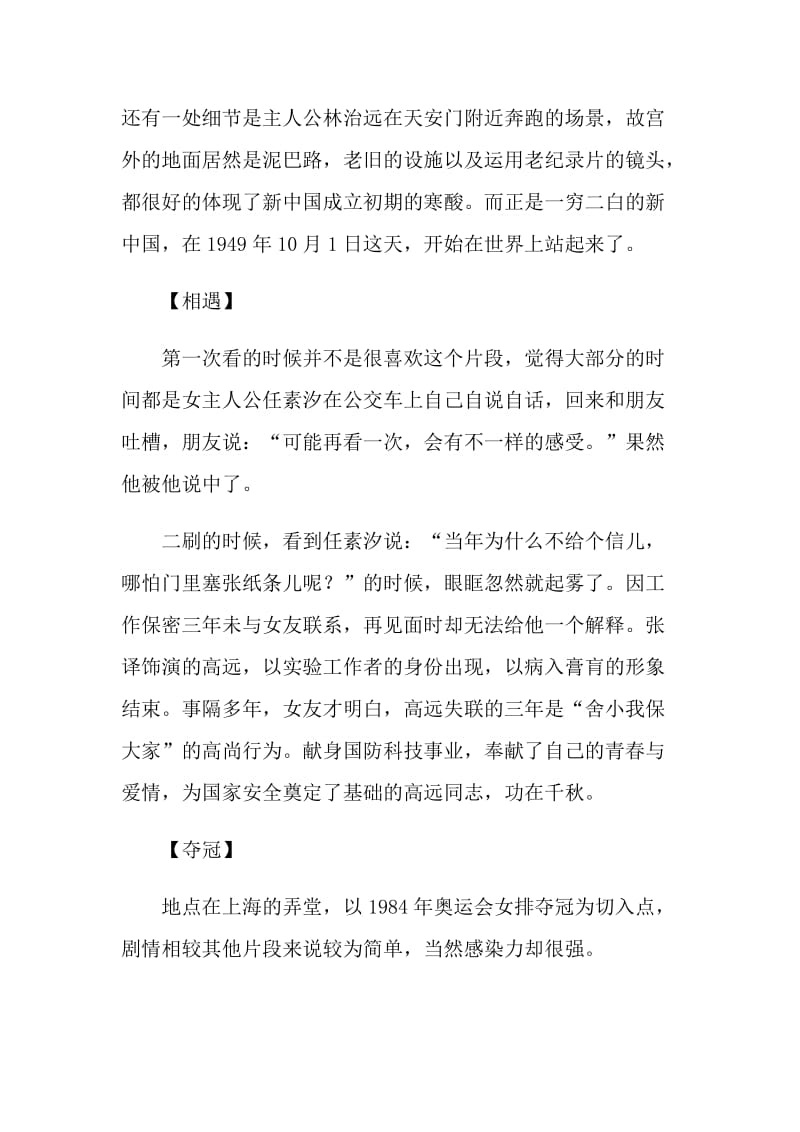 我和我的祖国电影优秀观后感.doc_第2页