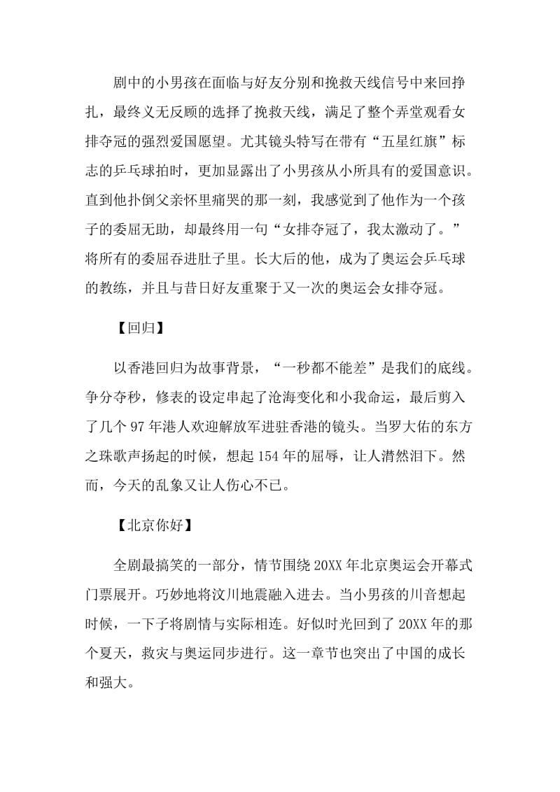 我和我的祖国电影优秀观后感.doc_第3页