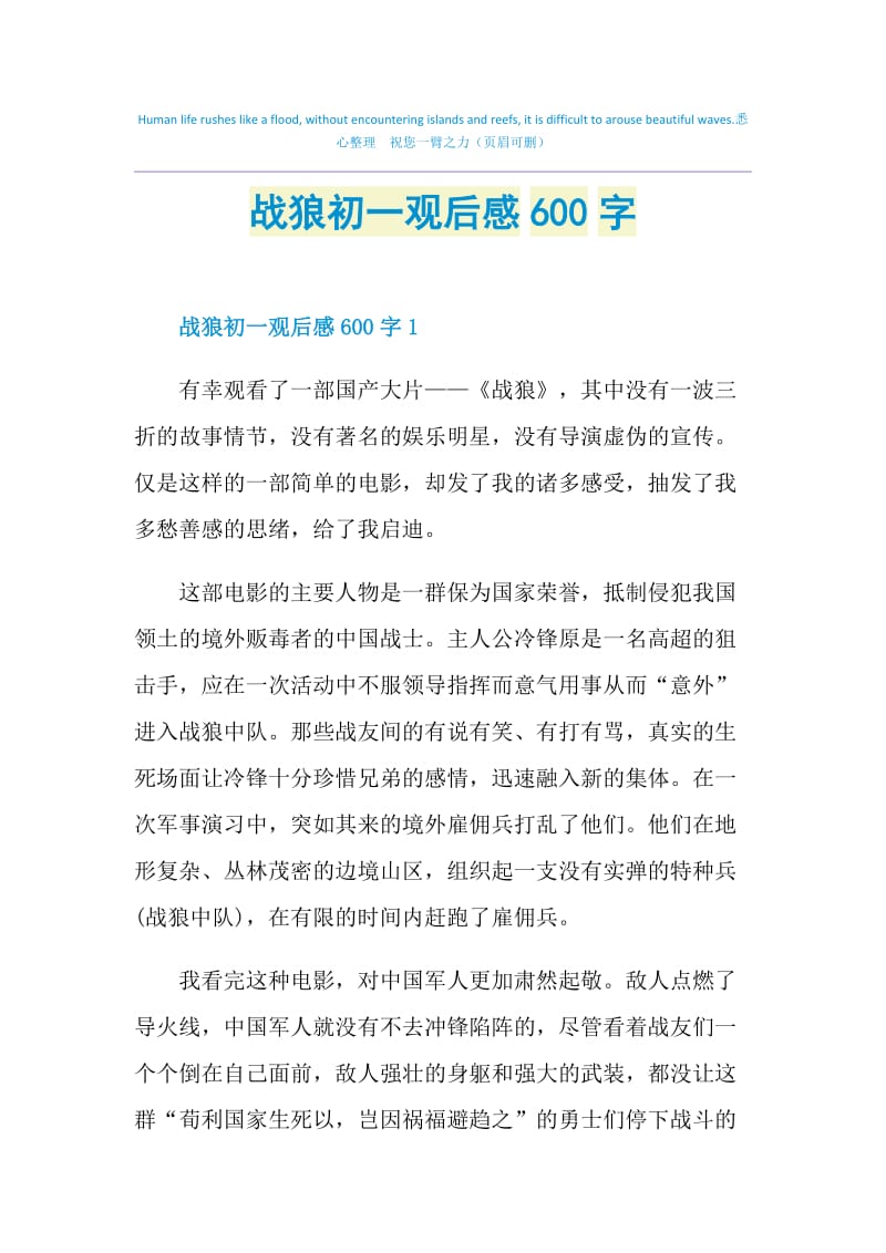 战狼初一观后感600字.doc_第1页