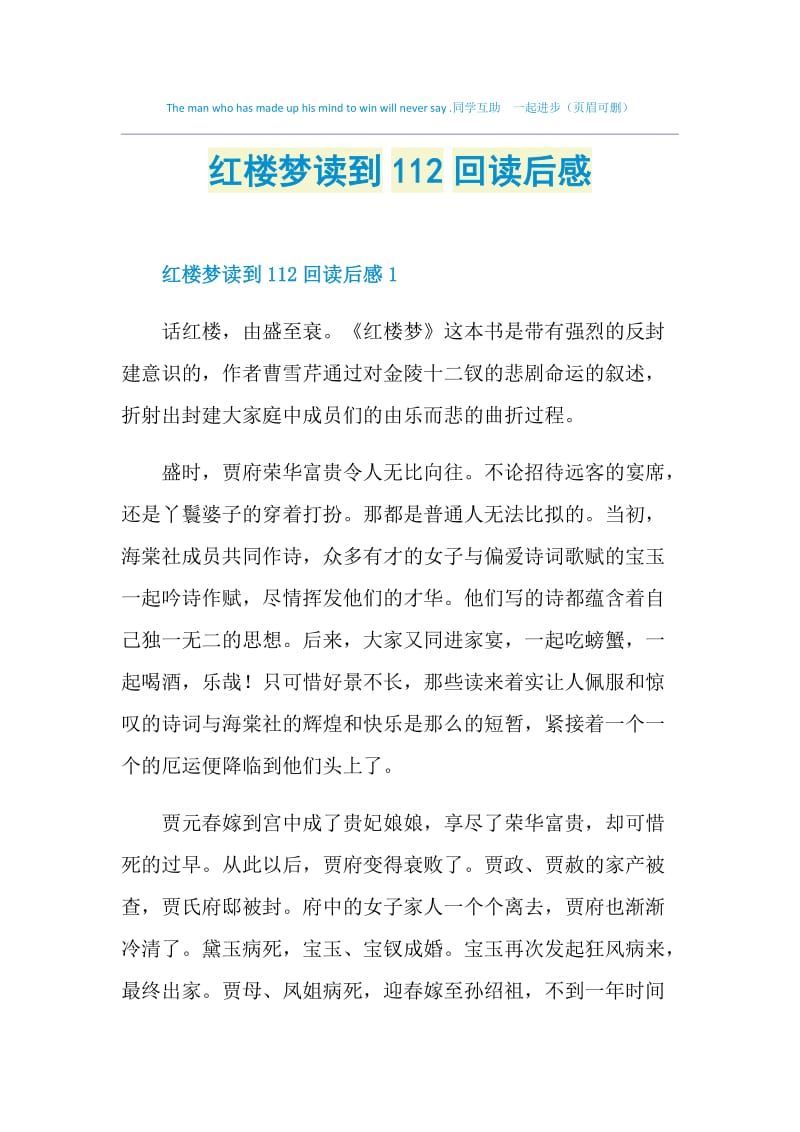 红楼梦读到112回读后感.doc_第1页