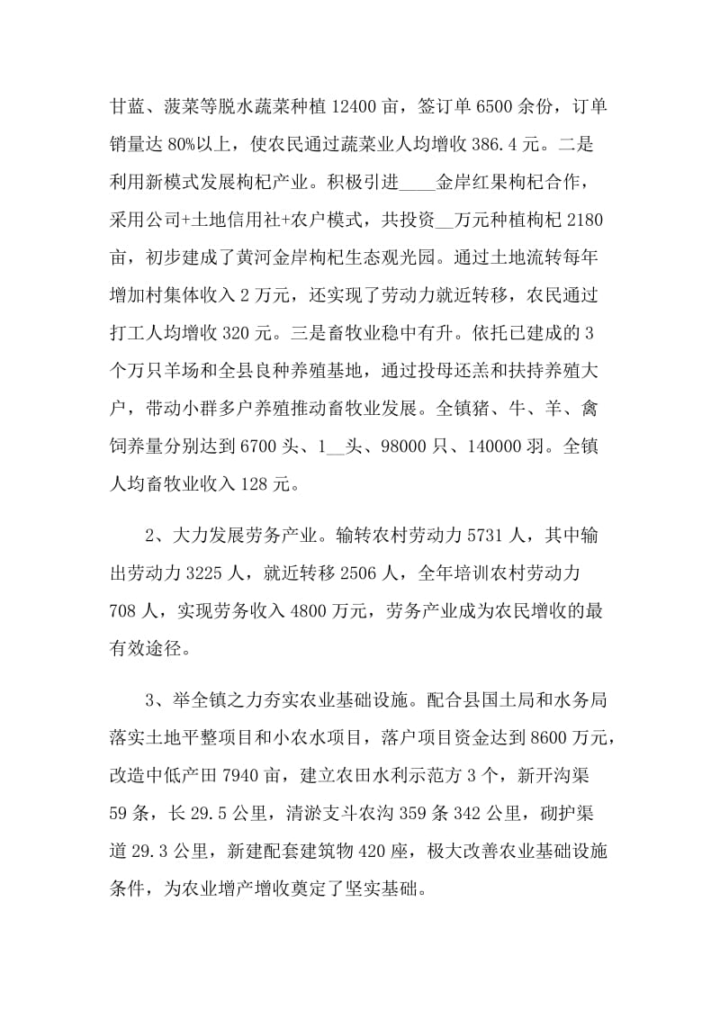 述职述廉工作总结最新大全.doc_第2页