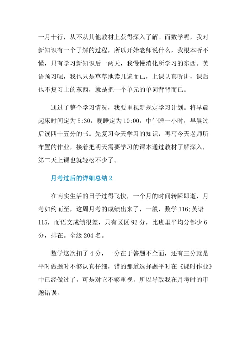 月考过后的详细总结.doc_第2页