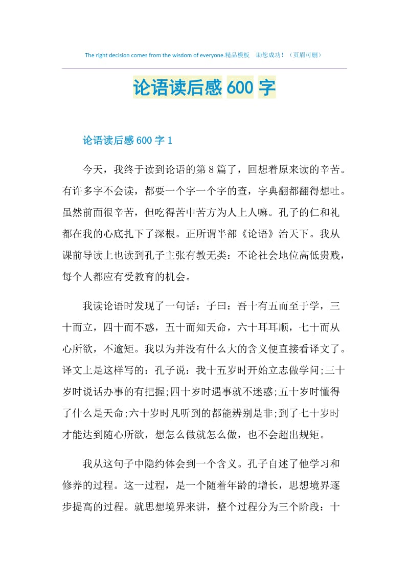 论语读后感600字.doc_第1页