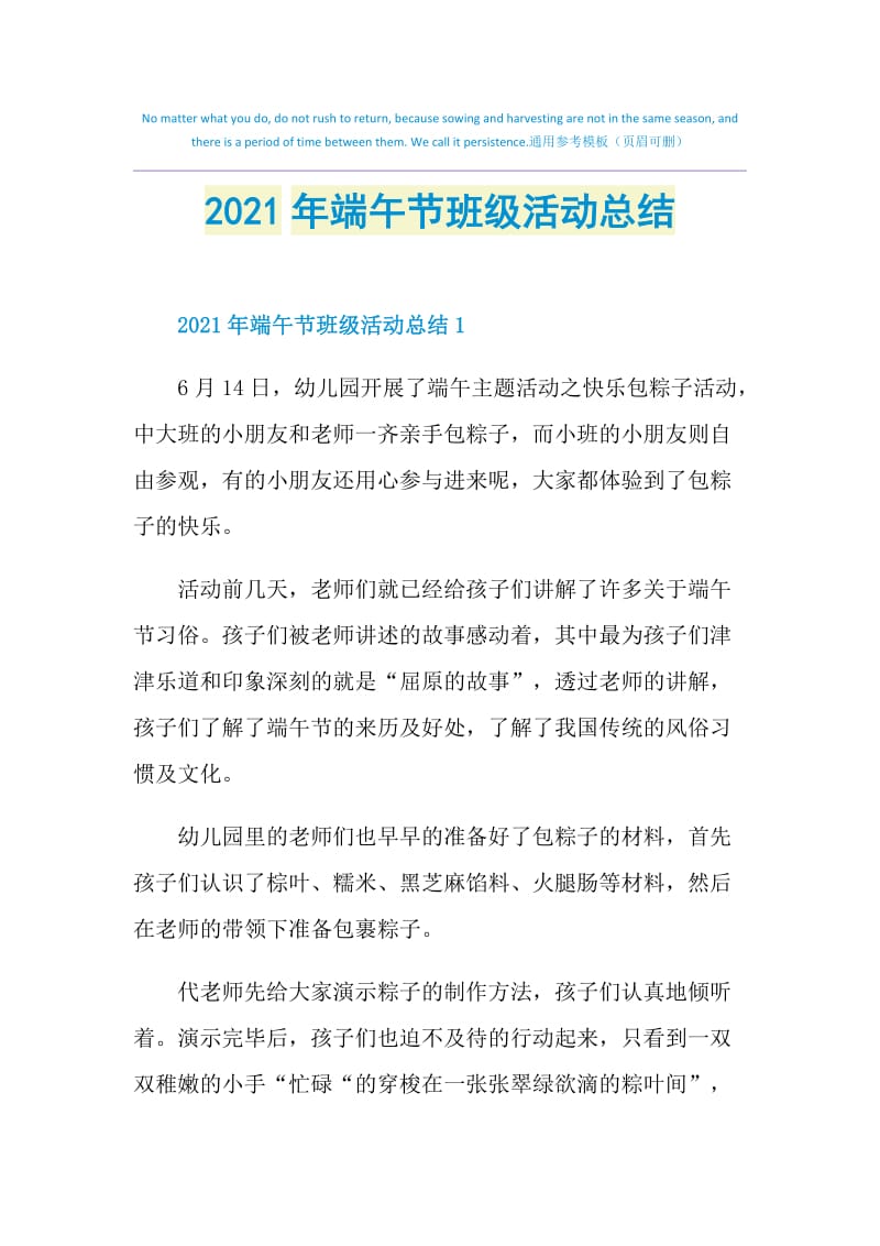 2021年端午节班级活动总结.doc_第1页