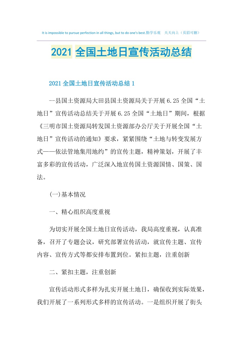 2021全国土地日宣传活动总结.doc_第1页