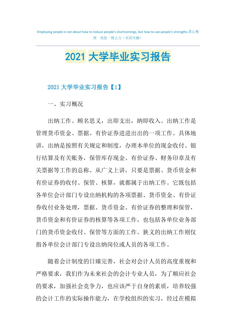 2021大学毕业实习报告.doc_第1页