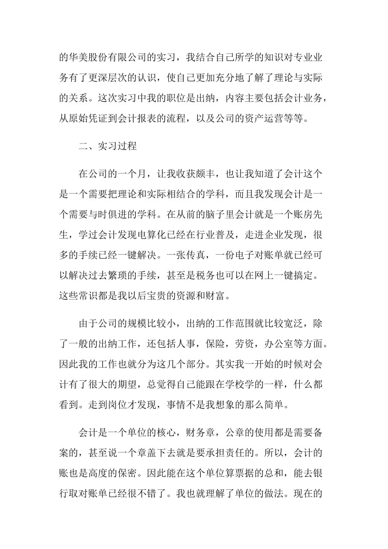 2021大学毕业实习报告.doc_第2页