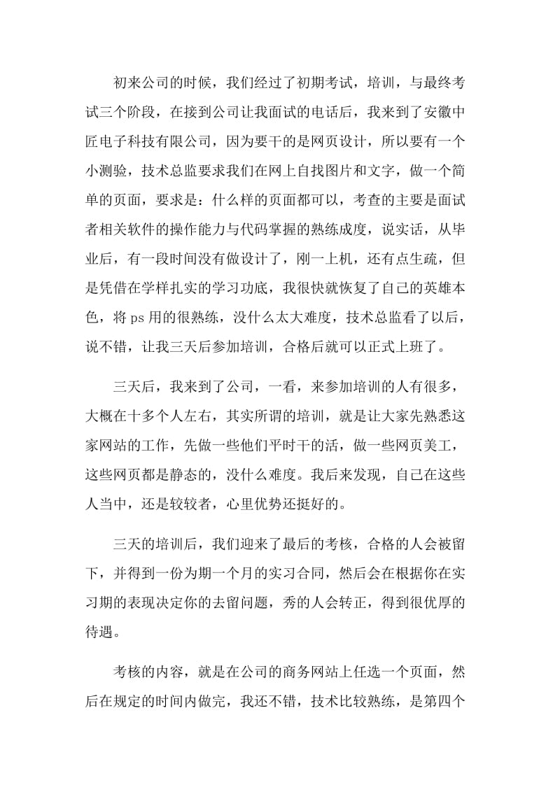 工作实习总结通用万能模板.doc_第2页