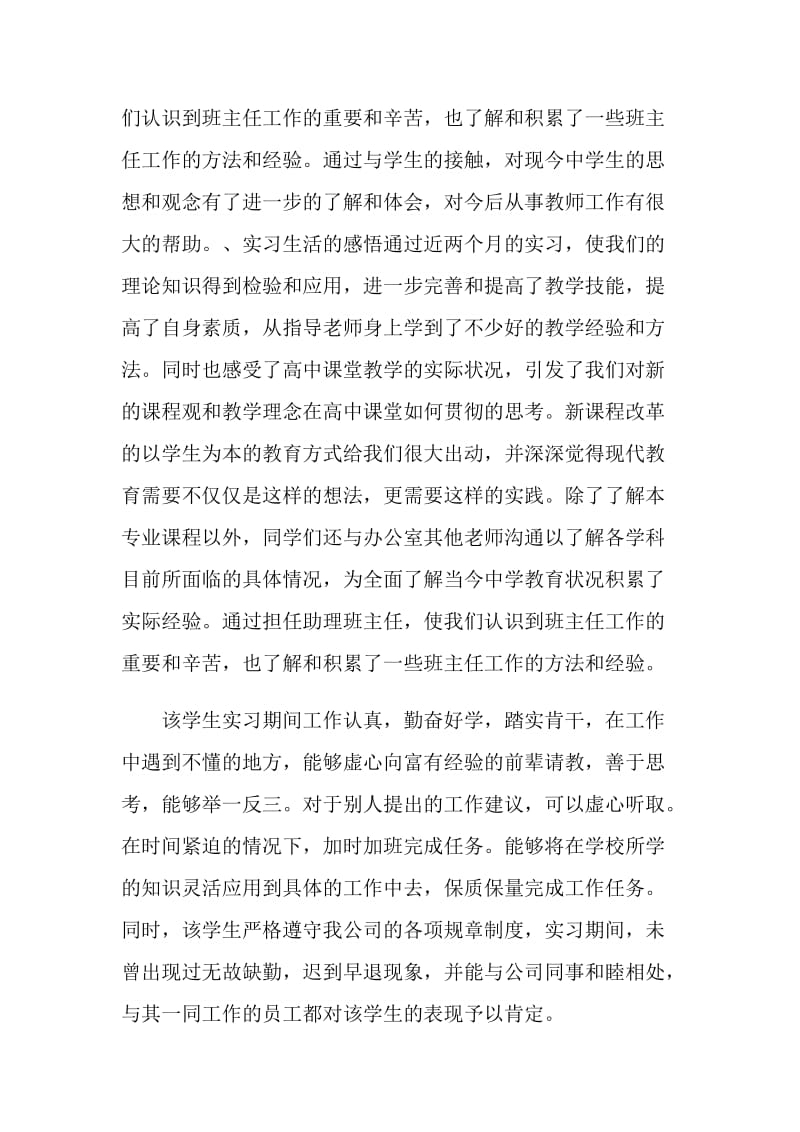 教师实习评语怎么写.doc_第2页