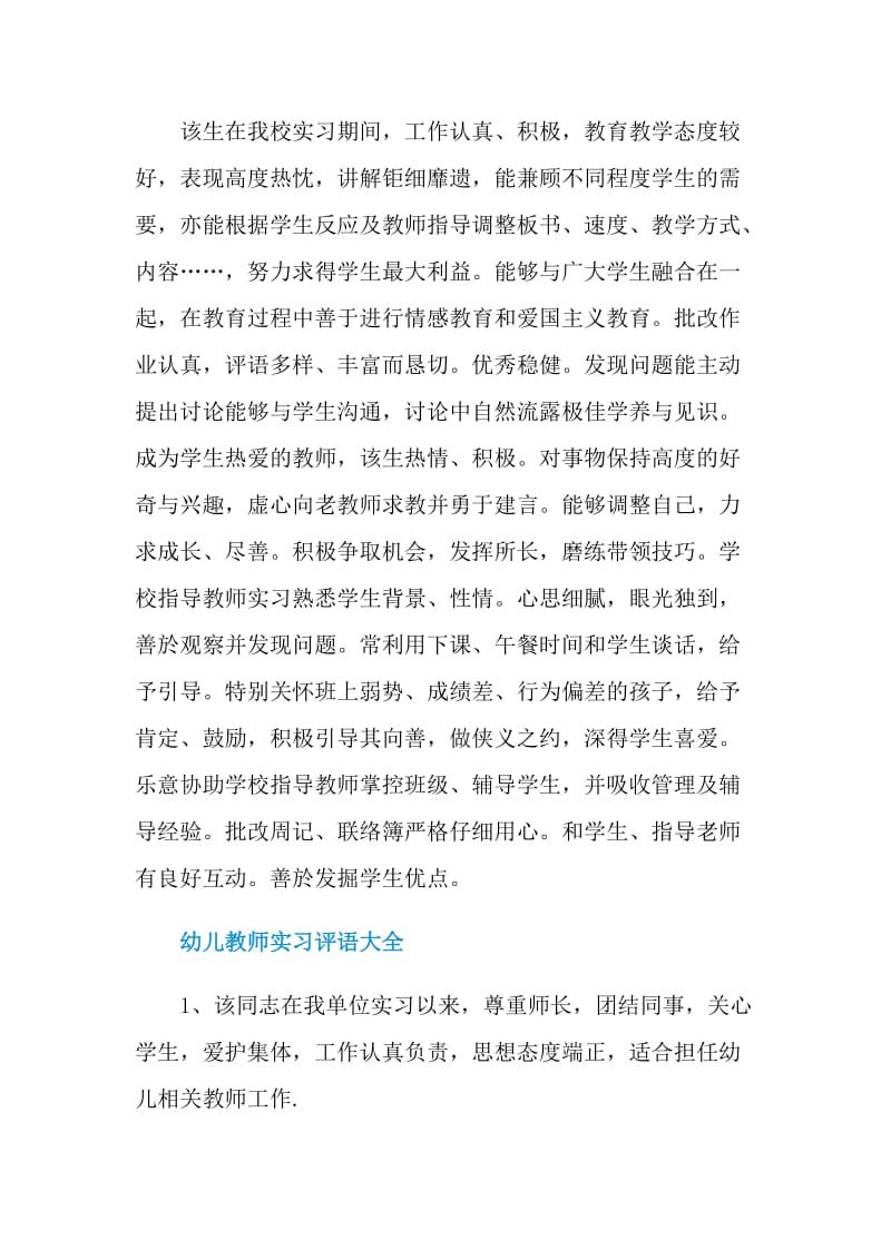 教师实习评语怎么写.doc_第3页