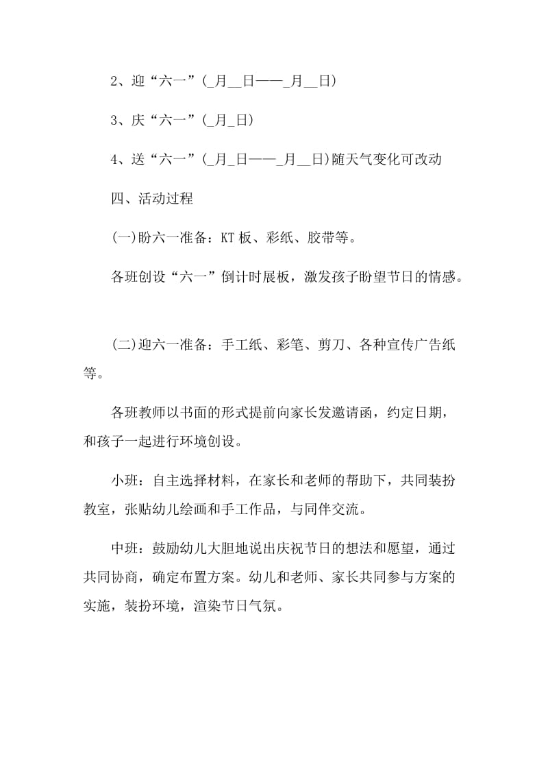 2021六一活动方案10篇.doc_第2页