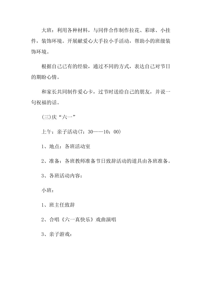 2021六一活动方案10篇.doc_第3页