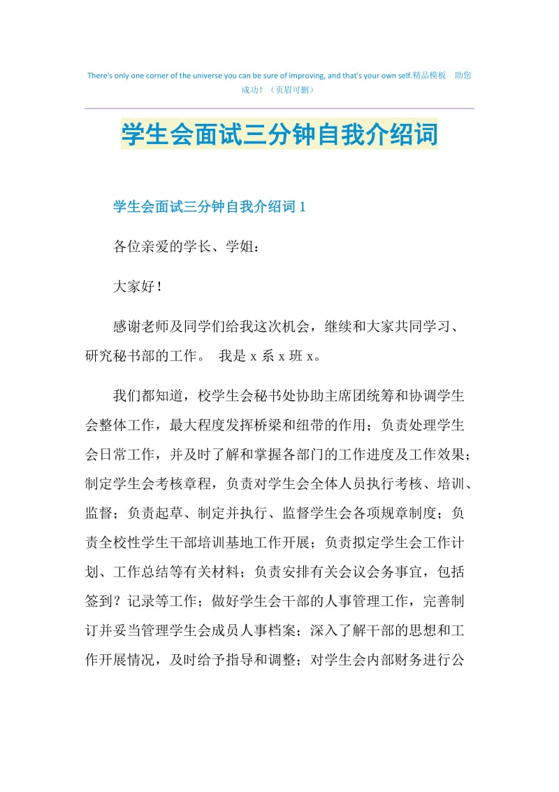 学生会面试三分钟自我介绍词.doc_第1页