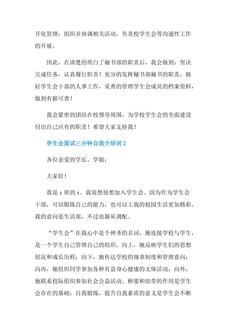 学生会面试三分钟自我介绍词.doc_第2页