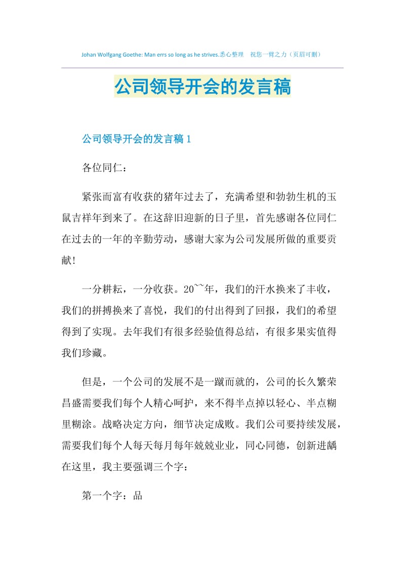 公司领导开会的发言稿.doc_第1页