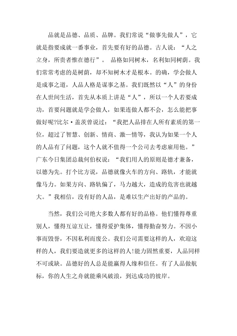 公司领导开会的发言稿.doc_第2页