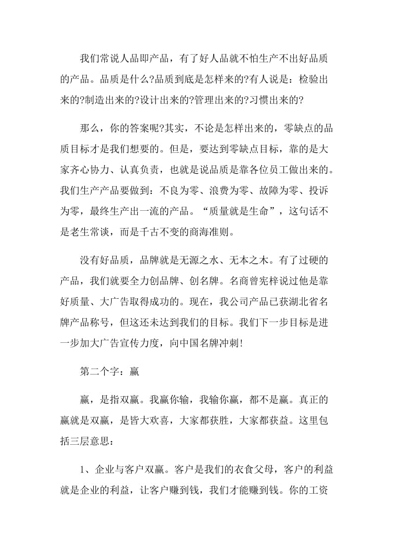 公司领导开会的发言稿.doc_第3页