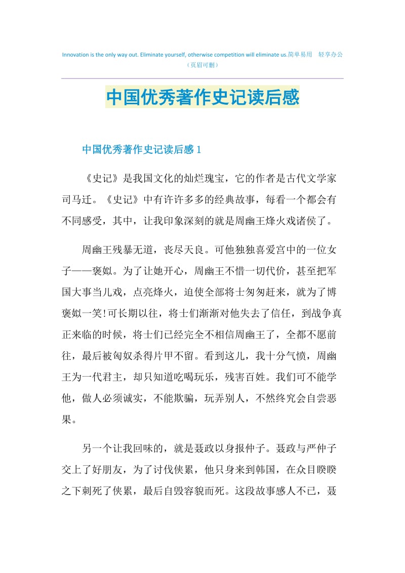 中国优秀著作史记读后感.doc_第1页