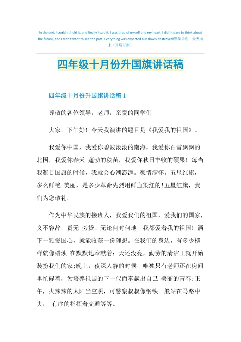 四年级十月份升国旗讲话稿.doc_第1页