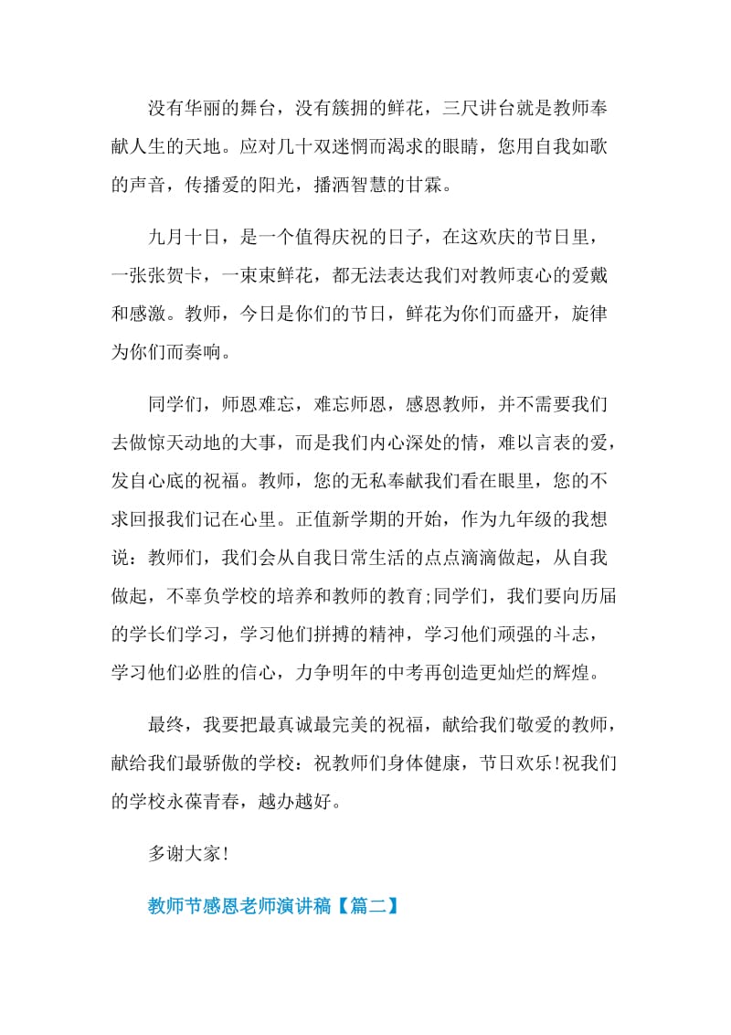 教师节感恩老师演讲稿大全.doc_第2页