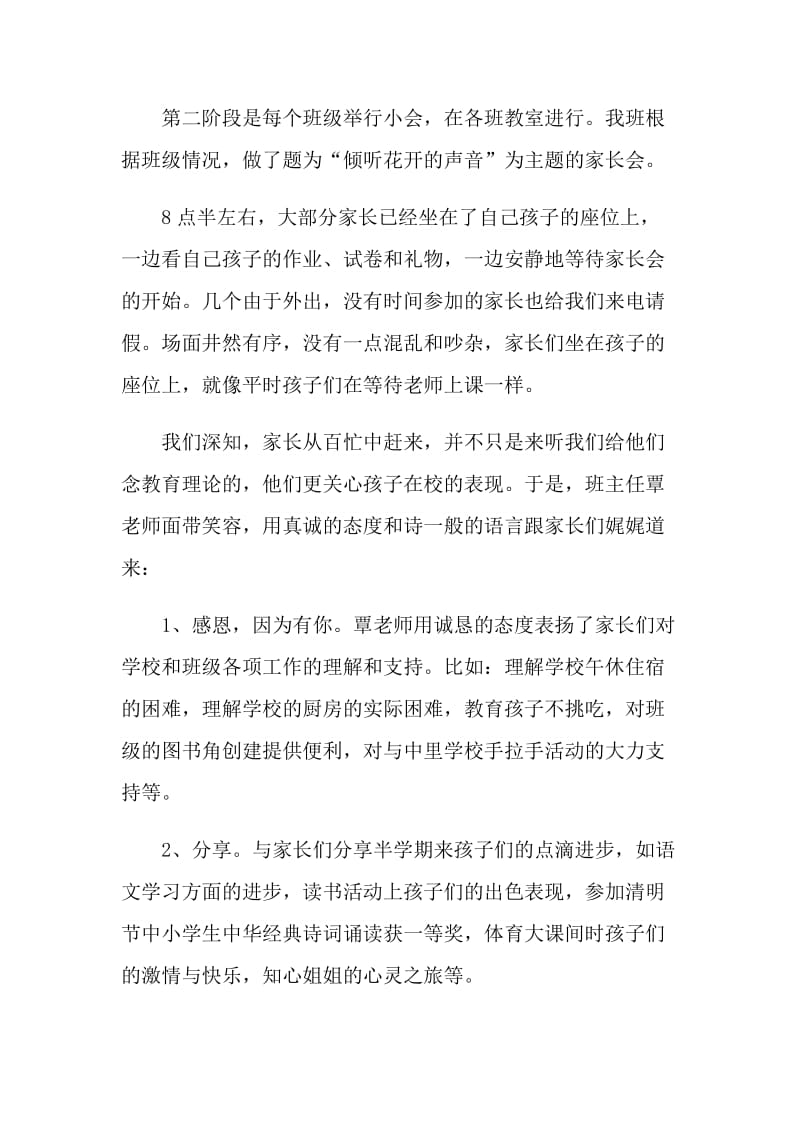 2021家长会个人心得体会简短.doc_第2页