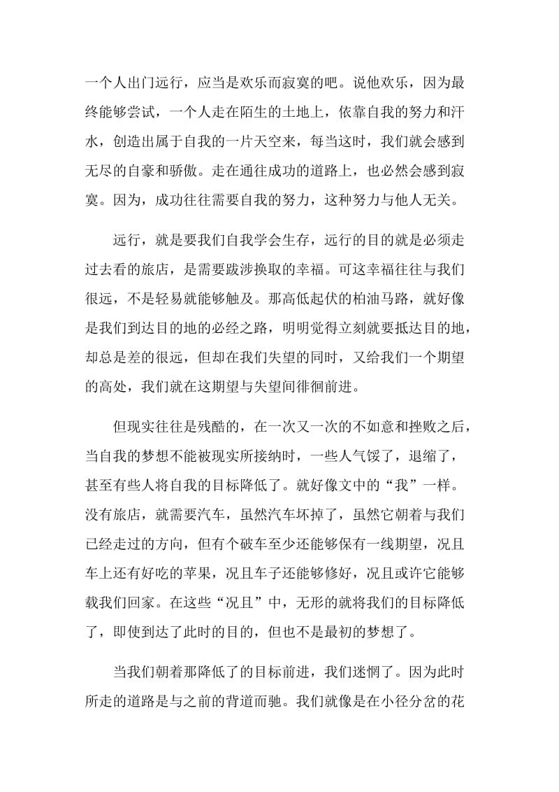 十八岁出门远行课外书读后感.doc_第3页