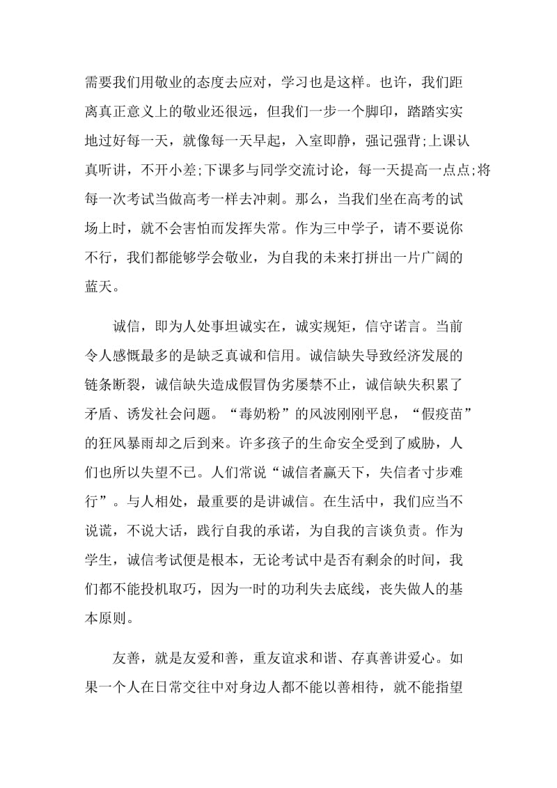 爱国演讲比赛领导讲话稿.doc_第2页