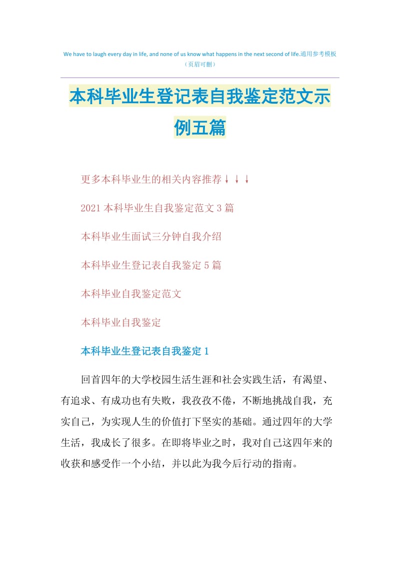 本科毕业生登记表自我鉴定范文示例五篇.doc_第1页