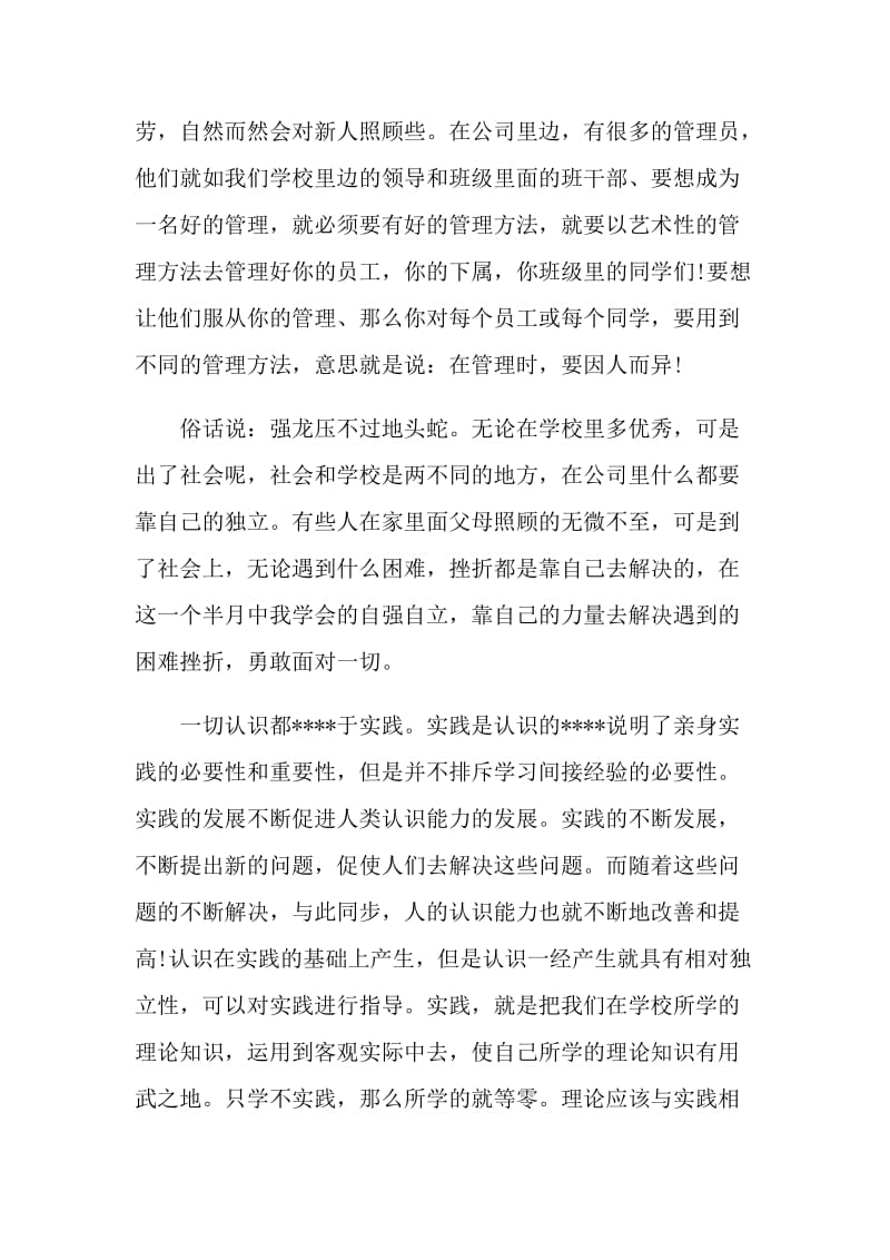 社会工作专业实习综合报告.doc_第3页