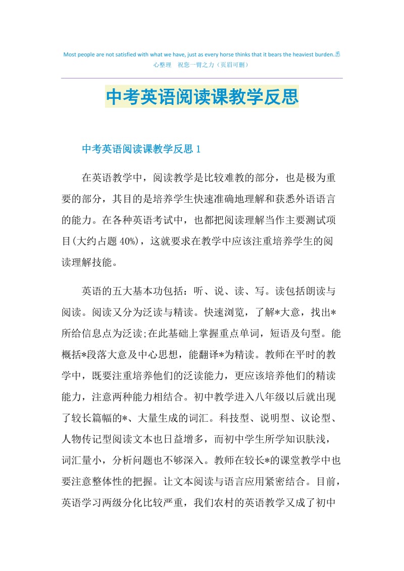 中考英语阅读课教学反思.doc_第1页