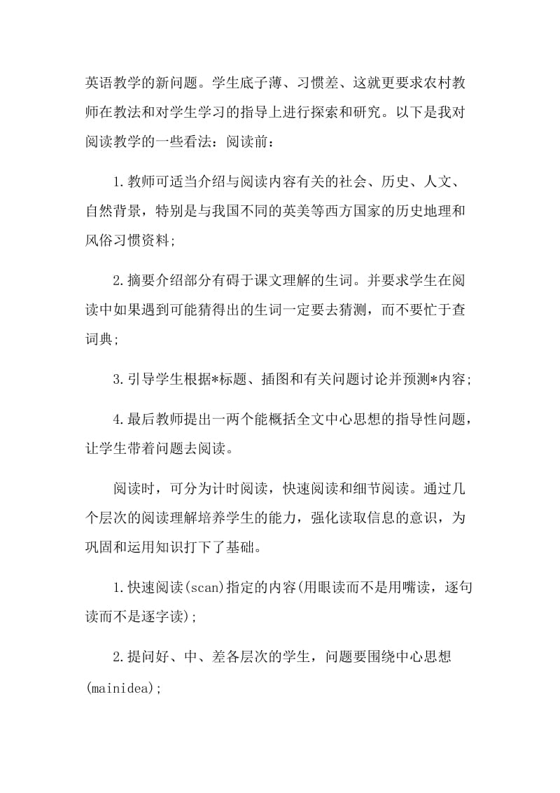 中考英语阅读课教学反思.doc_第2页