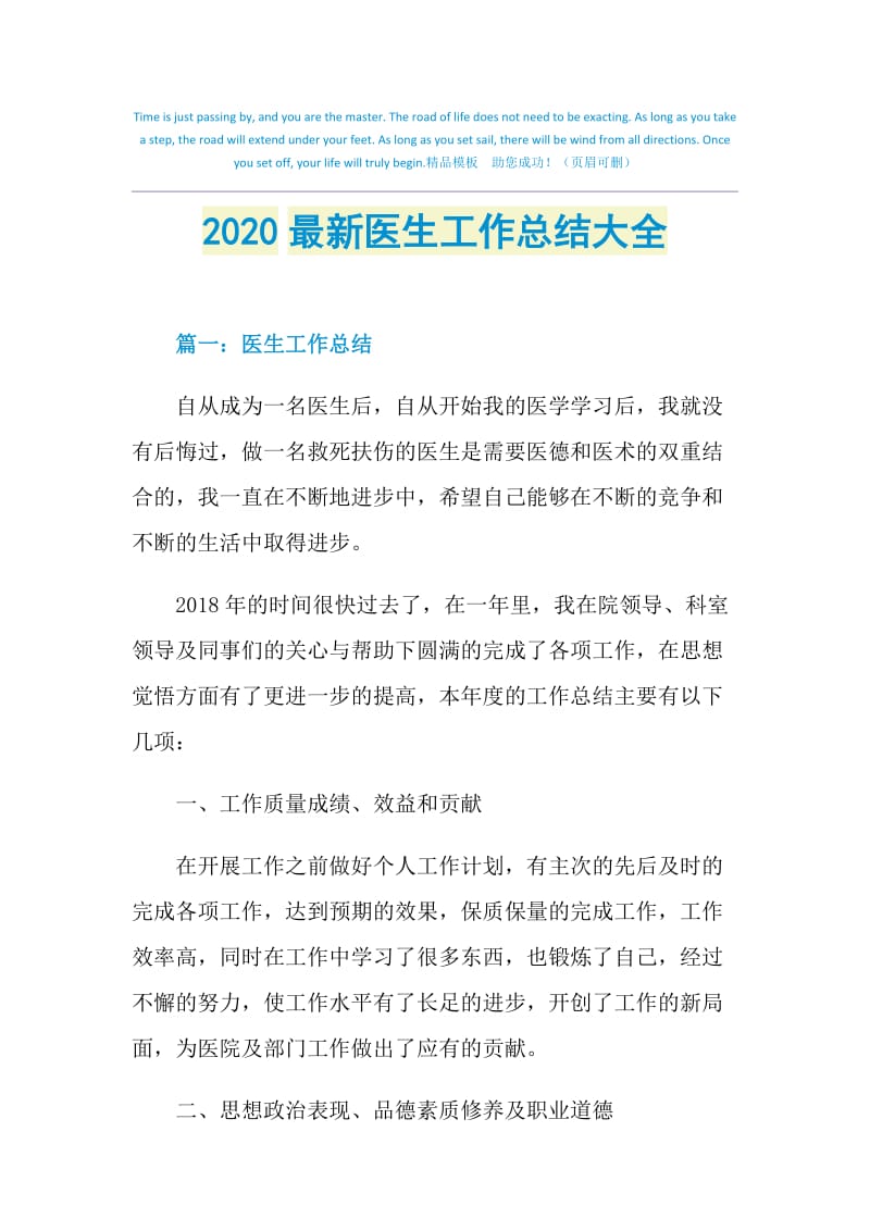 2020最新医生工作总结大全.doc_第1页