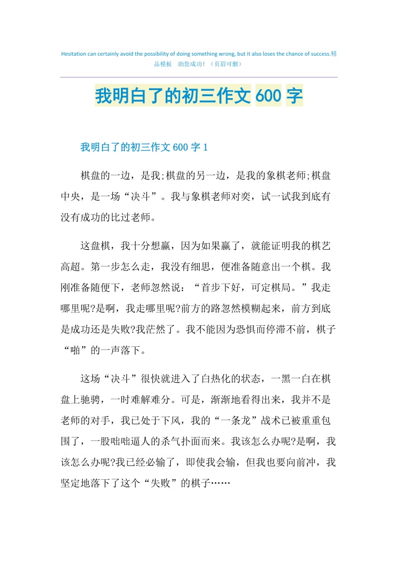 我明白了的初三作文600字.doc_第1页