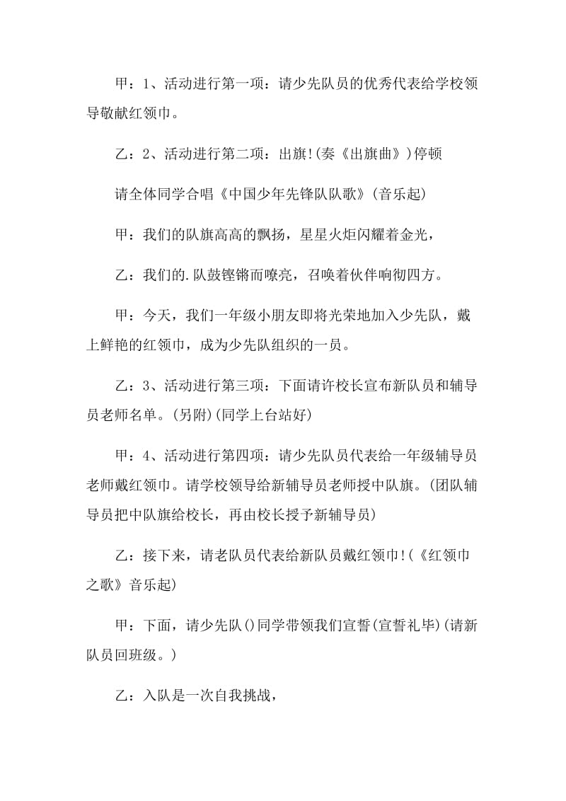 六一少先队员活动主持词.doc_第2页