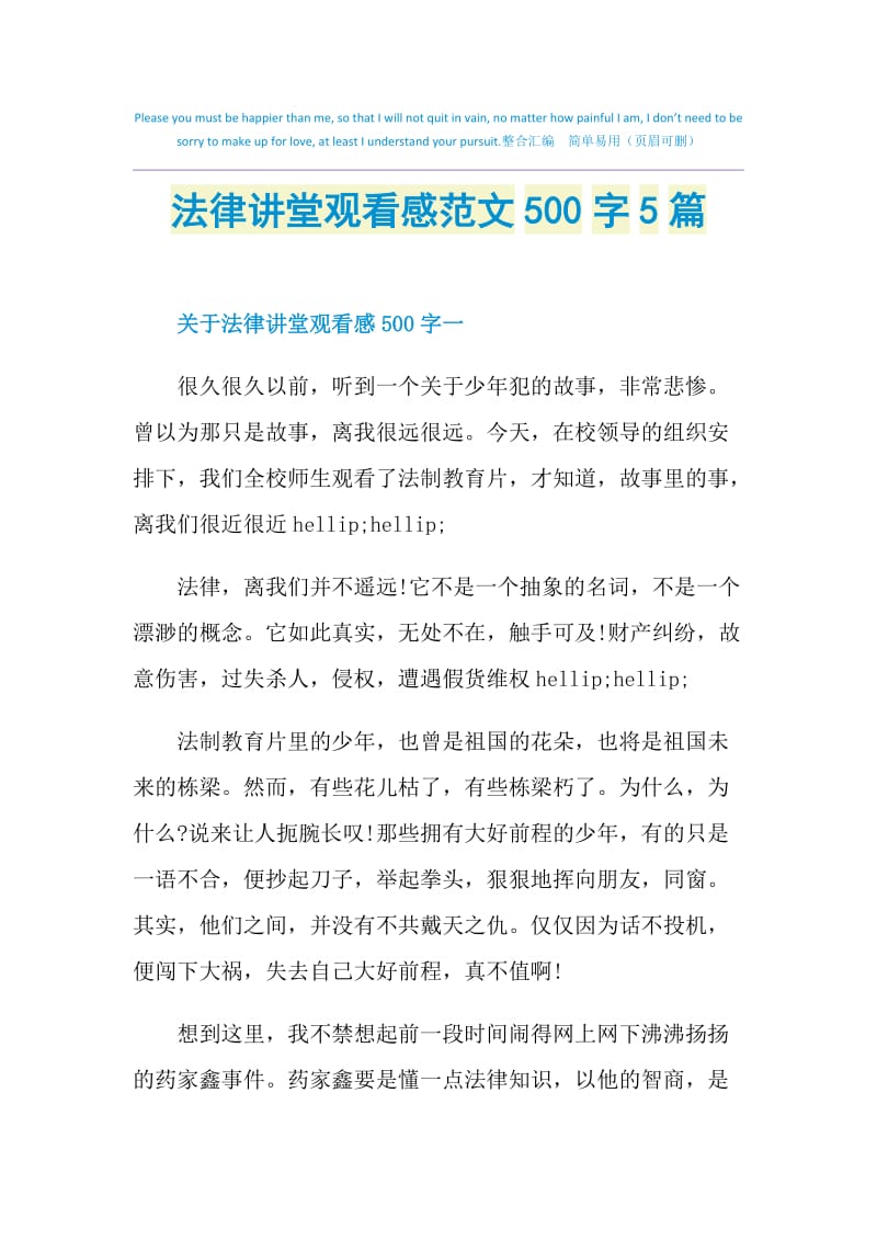 法律讲堂观看感范文500字5篇.doc_第1页