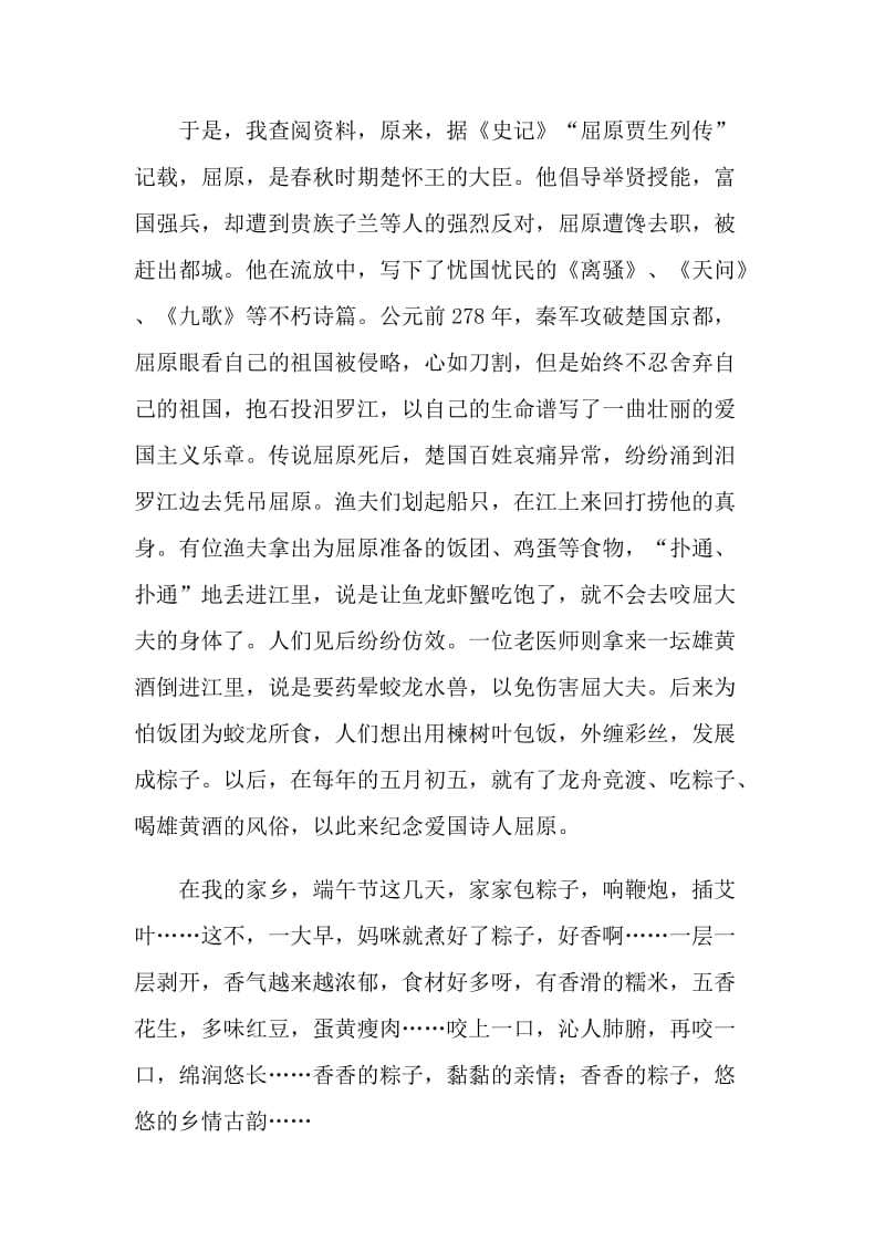 端午节快乐假日作文.doc_第3页