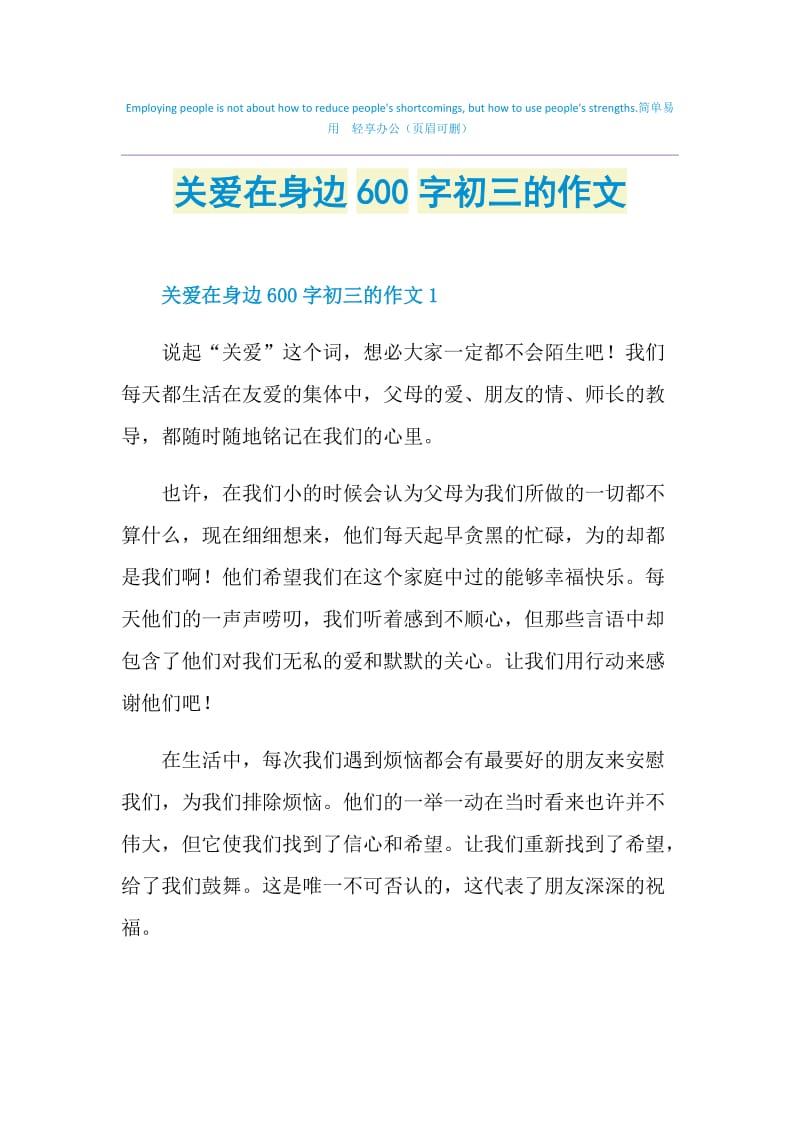 关爱在身边600字初三的作文.doc_第1页