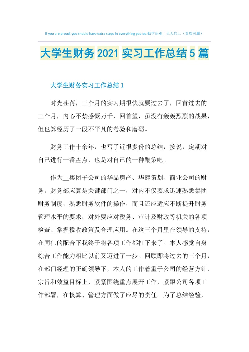 大学生财务2021实习工作总结5篇.doc_第1页