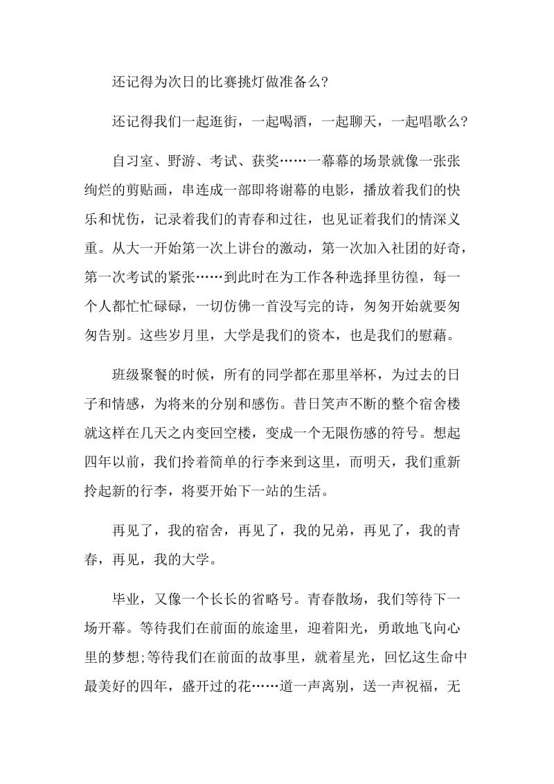 以毕业为话题的经典演讲稿.doc_第2页