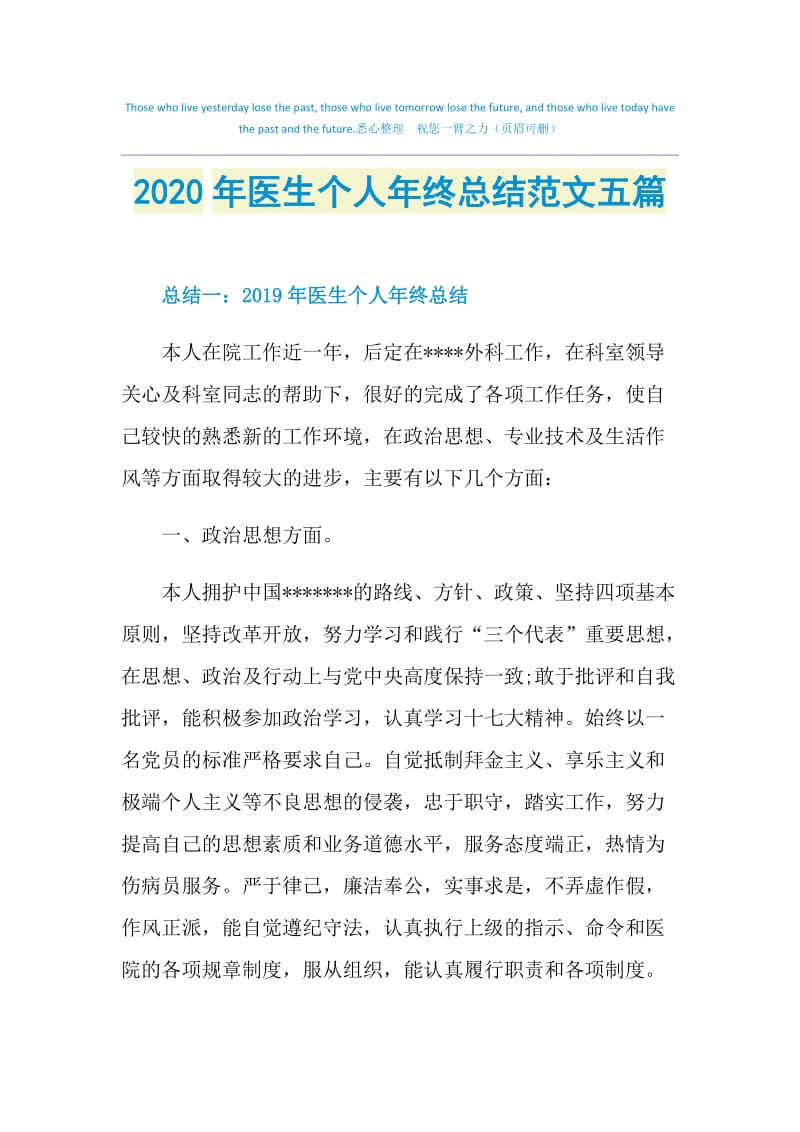 2020年医生个人年终总结范文五篇.doc_第1页